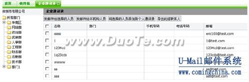 更高效 U-Mail智能化企业通讯录应用