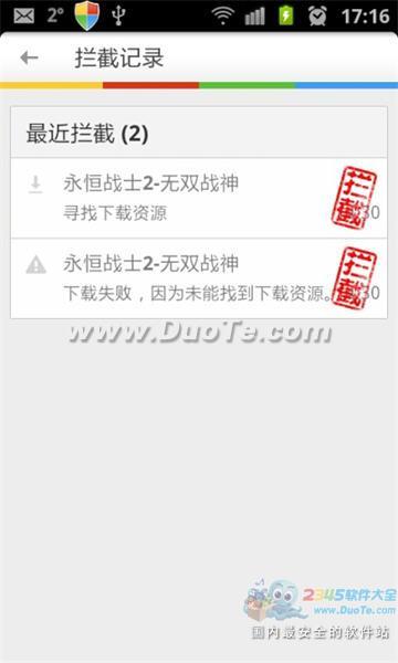 LBE安全大师v4.3全新上线 铜墙铁壁的绝对防御