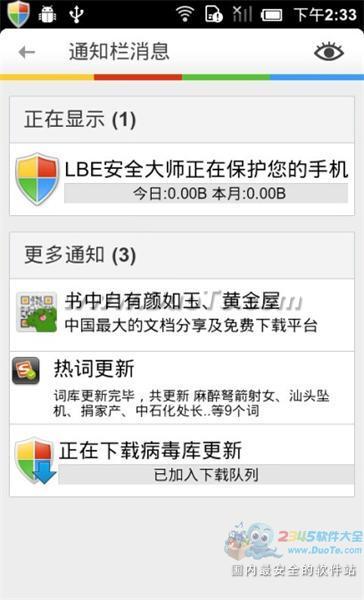 LBE安全大师v4.3全新上线 铜墙铁壁的绝对防御