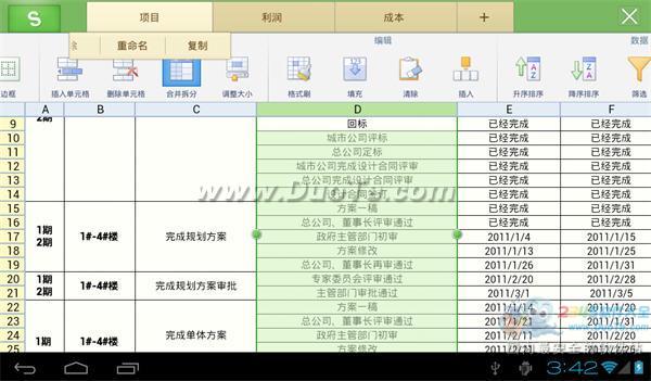 平板移动办公省时省力 WPS移动版V5.2试用体验