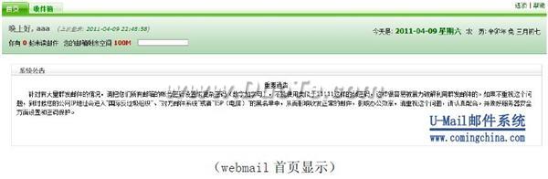 U-Mail：如何在邮件服务器中发布公告