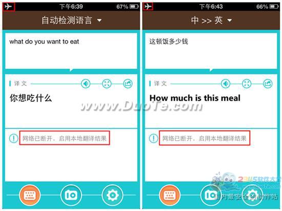 网易推出手机应用有道翻译官 iOS首款支持离线翻译