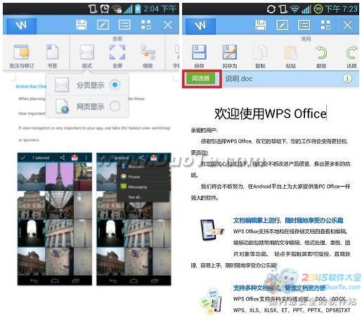 说说WPS移动版的阅读和显示优势