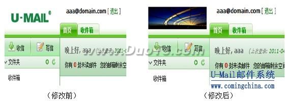 我的界面我做主：U-Mail邮件系统LOGO轻松换
