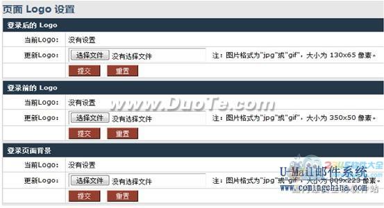 我的界面我做主：U-Mail邮件系统LOGO轻松换