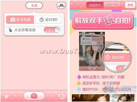 美图秀秀倾力奉献自拍神器：“美颜相机”APP