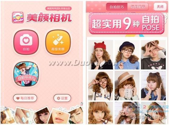 美图秀秀倾力奉献自拍神器：“美颜相机”APP