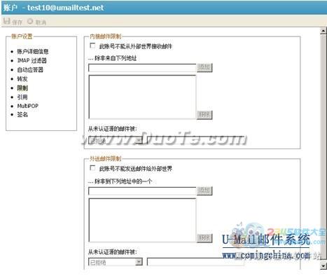 邮件沦为泄密管道？ U-Mail邮箱收发权限轻松管控