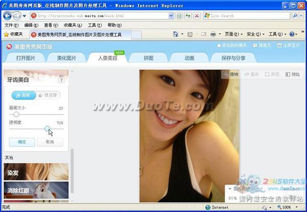 美图秀秀网页版首推“牙齿美白” 绽放自信笑容
