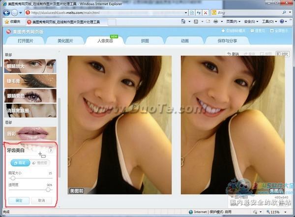 美图秀秀网页版首推“牙齿美白” 绽放自信笑容