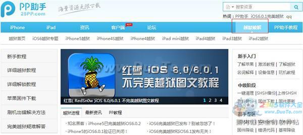 果粉请准备：iOS6完美越狱即将发布