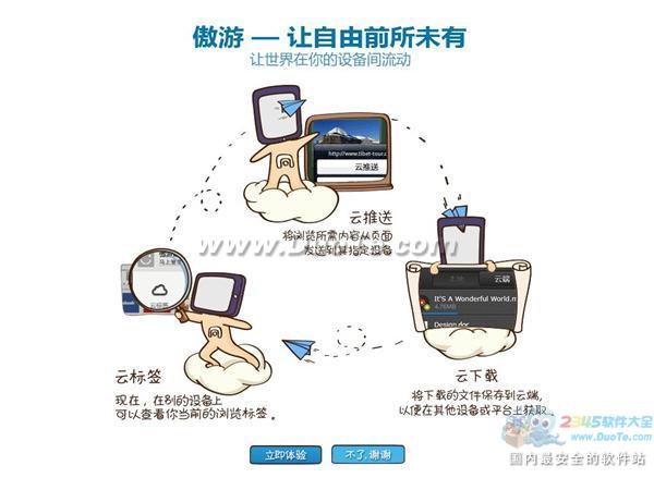 傲游云浏览器iPad版正式发布 无缝浏览更畅快