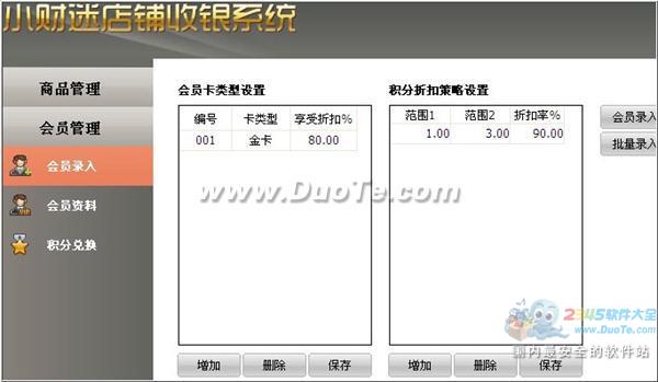 小财迷助力商业竞争 商品会员管理轻松搞定