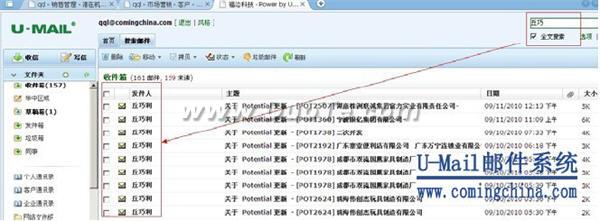 U-Mail推出全文搜索功能 海量邮件迅速定位