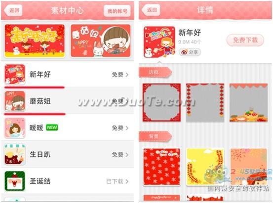 美图贴贴iPhone版2.0上线 新增两大主题素材