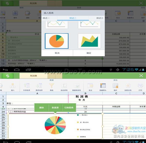 让办公化繁为简 WPS Office移动版5.3新功能体验评测