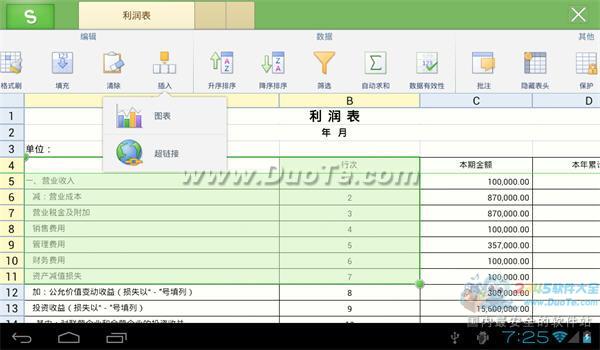 让办公化繁为简 WPS Office移动版5.3新功能体验评测