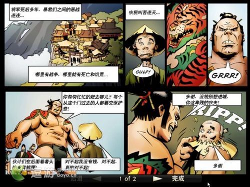 漫画风格狂野战斗 激爽尽在《武士2：复仇》