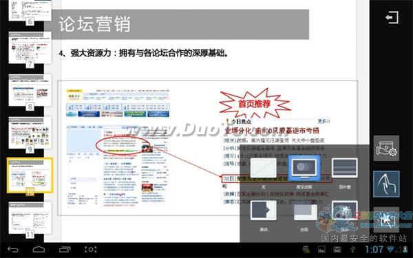 WPS移动版Wi-Fi Direct技术 让PPT演示相得益彰