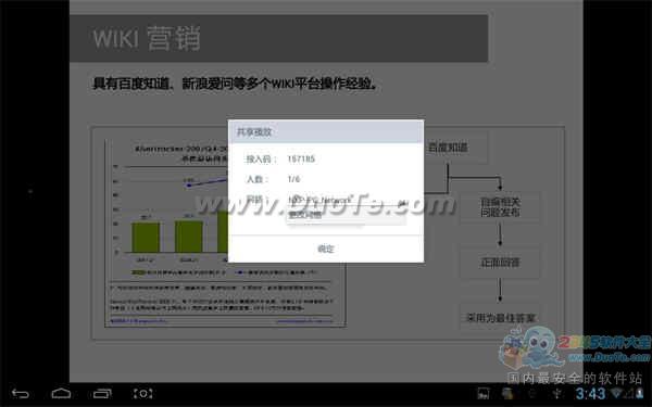 WPS移动版Wi-Fi Direct技术 让PPT演示相得益彰