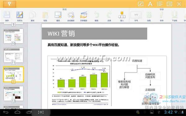 WPS移动版Wi-Fi Direct技术 让PPT演示相得益彰