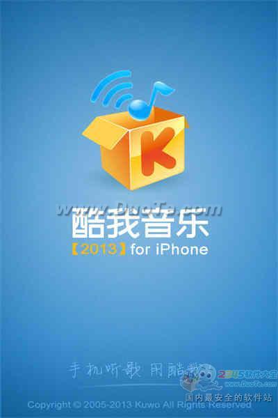 酷我音乐iPhone最新3.3.0 只为你倾听