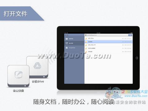 iOS版WPS登陆苹果商店 支持免费PPT播放