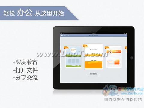 iOS版WPS登陆苹果商店 支持免费PPT播放