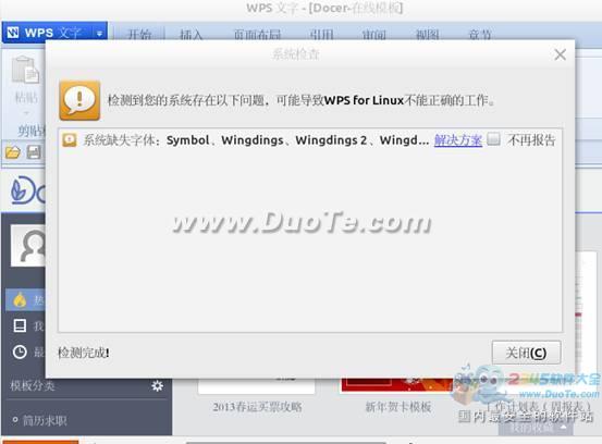 WPS for Linux Beta版简单测评