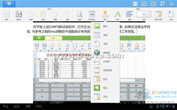 工作及时拒绝加班 WPS Office安卓版平板使用评测