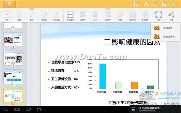 工作及时拒绝加班 WPS Office安卓版平板使用评测