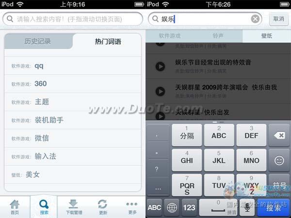 PP助手iOS版：全面体验iOS6越狱后的精彩