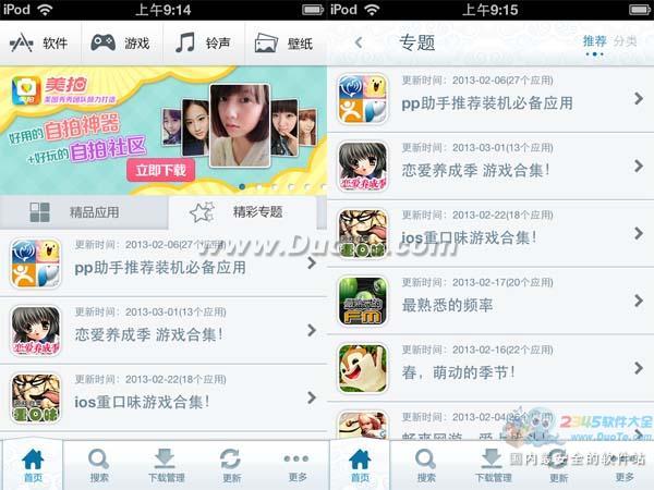 PP助手iOS版：全面体验iOS6越狱后的精彩