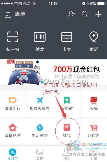 支付宝红包口令怎么用 红包口令在哪输入