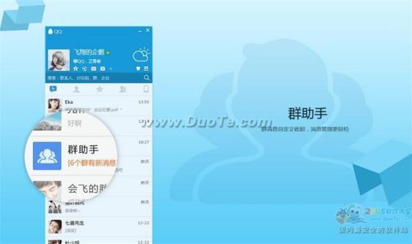 QQ 8.0正式版发布：全新视觉与功能