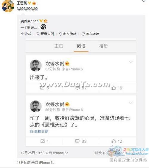 王思聪评邓超新片:6个哈是啥意思