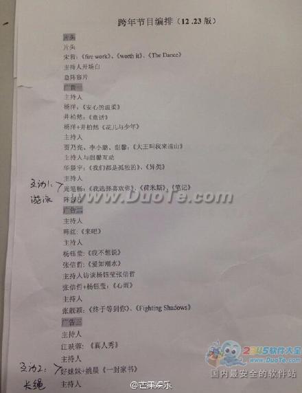 2016湖南卫视跨年演唱会节目单完整版出炉