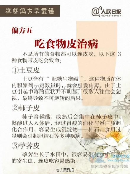 挖鱼胆治眼睛险丧命 这些民间偏方不靠谱