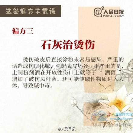 挖鱼胆治眼睛险丧命 这些民间偏方不靠谱