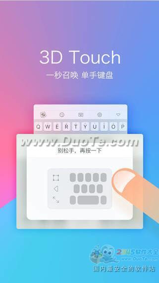 搜狗输入法iPhoneV3.5版:小字、emoji、一秒召唤单手键盘