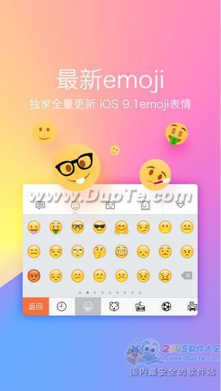 搜狗输入法iPhoneV3.5版:小字、emoji、一秒召唤单手键盘