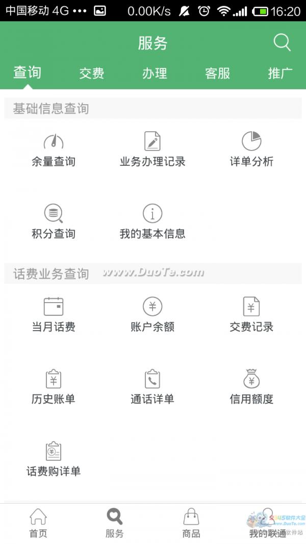 联通营业厅APP4.0版本发布：查询话费更方便