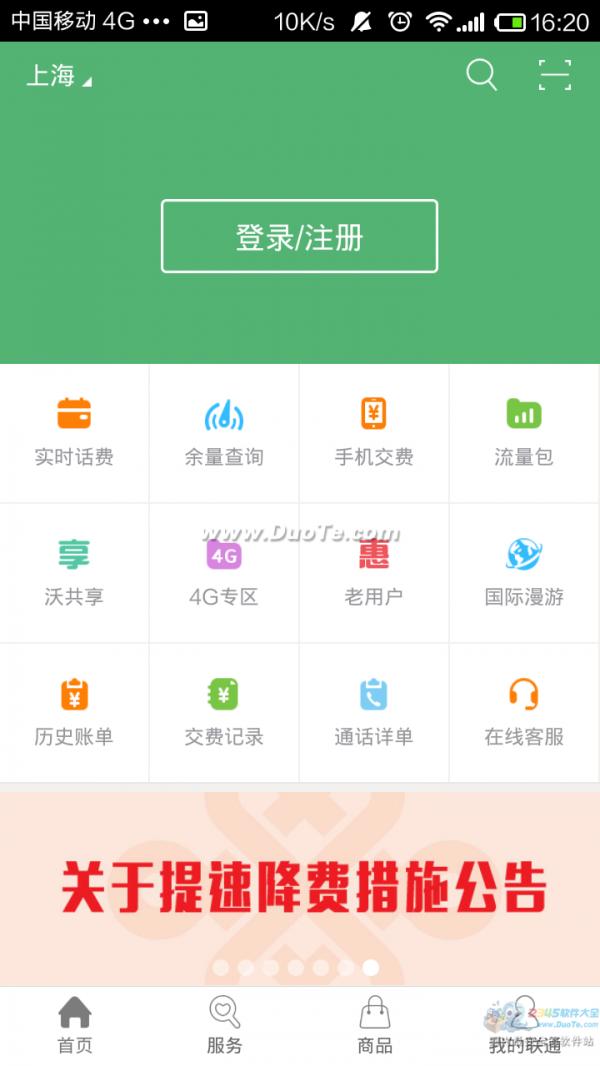 联通营业厅APP4.0版本发布：查询话费更方便