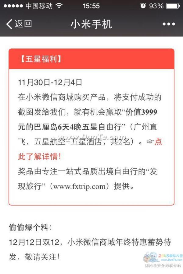 小米微信商城正式上线：更快/更省/更方便