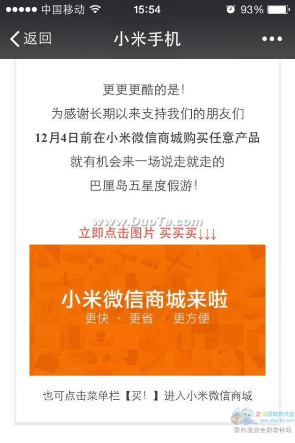 小米微信商城正式上线：更快/更省/更方便