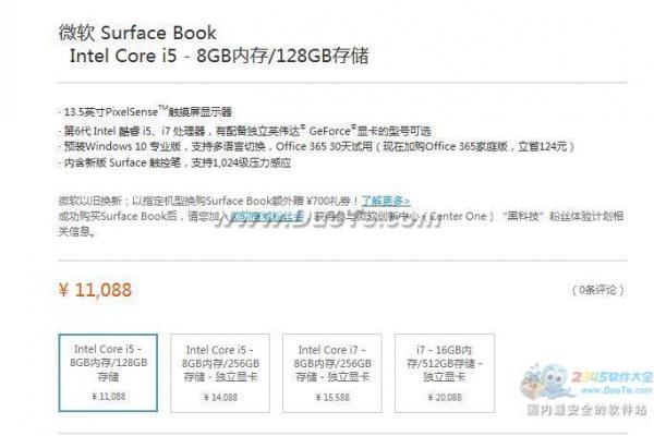 微软“终极笔记本”Surface Book现货开卖