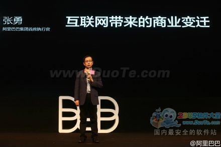 阿里巴巴全球B2B生态峰会 解读B2B行业新风向