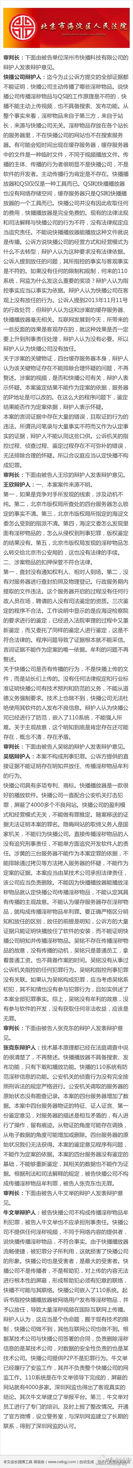 快播案庭审结果如何 快播案会怎样判