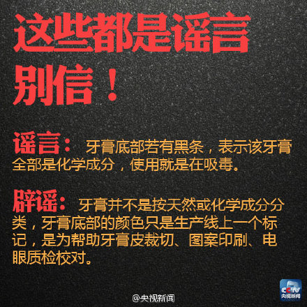 谣言粉碎 这些传言不可信