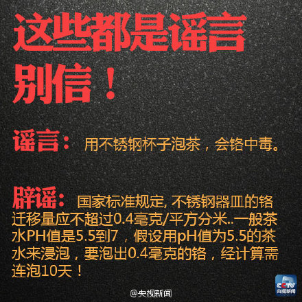 谣言粉碎 这些传言不可信